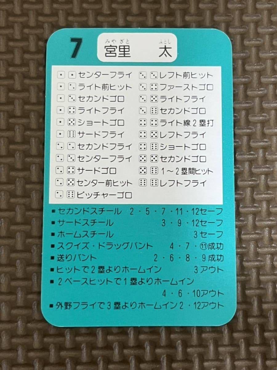 Amazon.co.jp: プロ野球カードゲーム 1993年 横浜ベイスターズ 宮里太